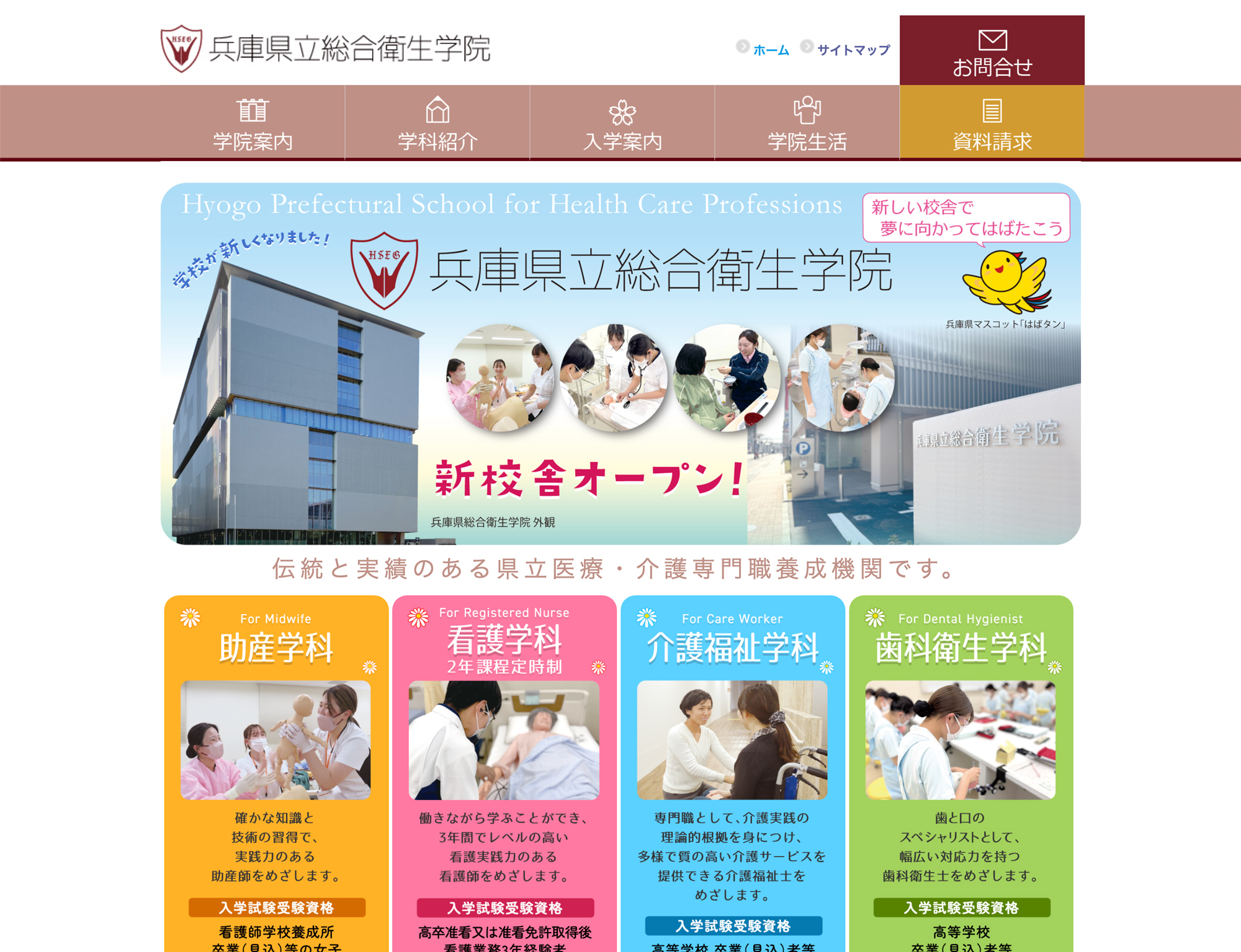 兵庫県立総合衛生学院