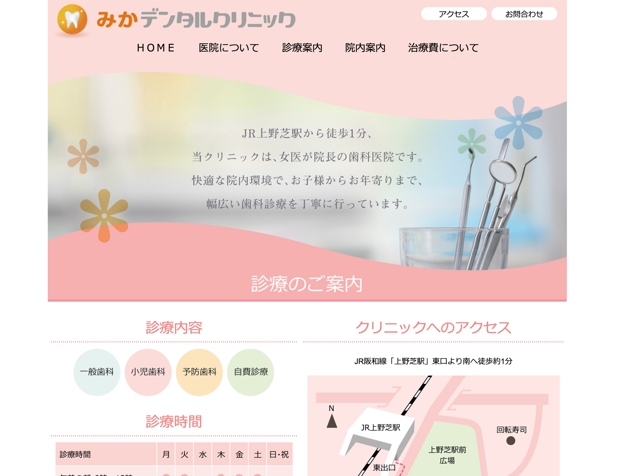 みかデンタルクリニック