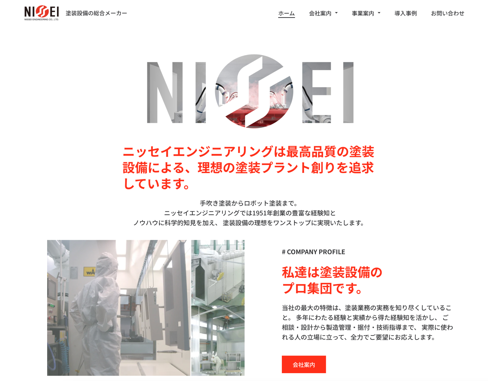 ニッセイエンジニアリングのトップページ