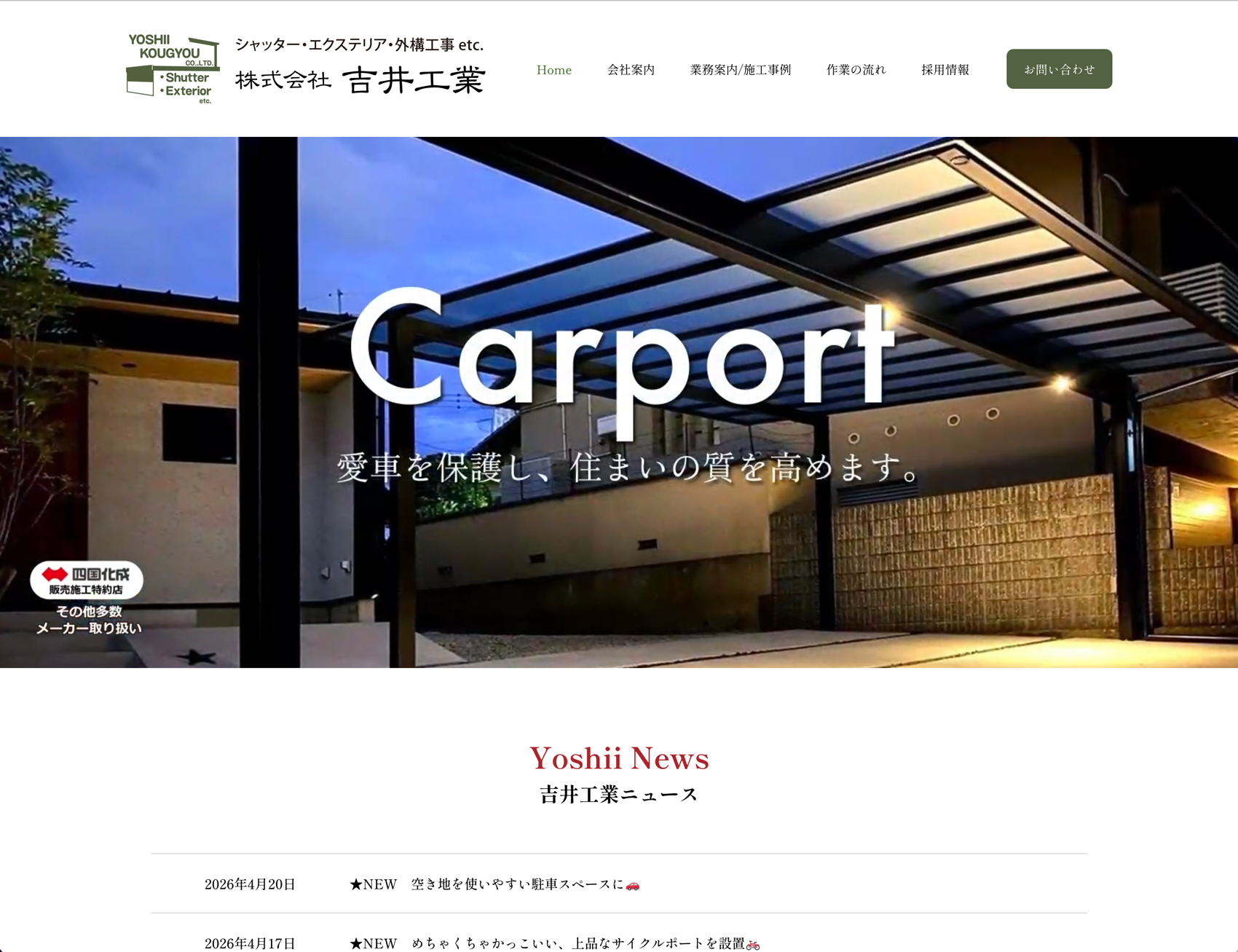 吉井工業