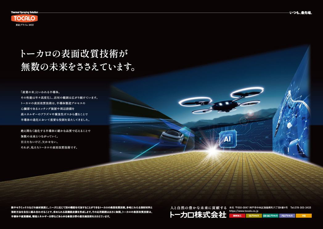 弊社制作担当のクリエイティブが、2025年度 日本産業広告大賞雑誌部門