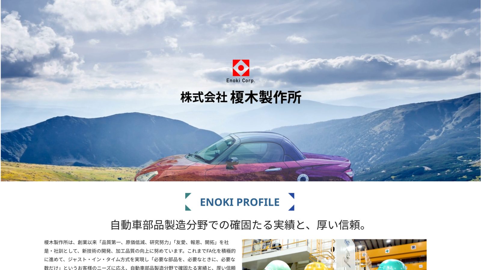 榎木製作所