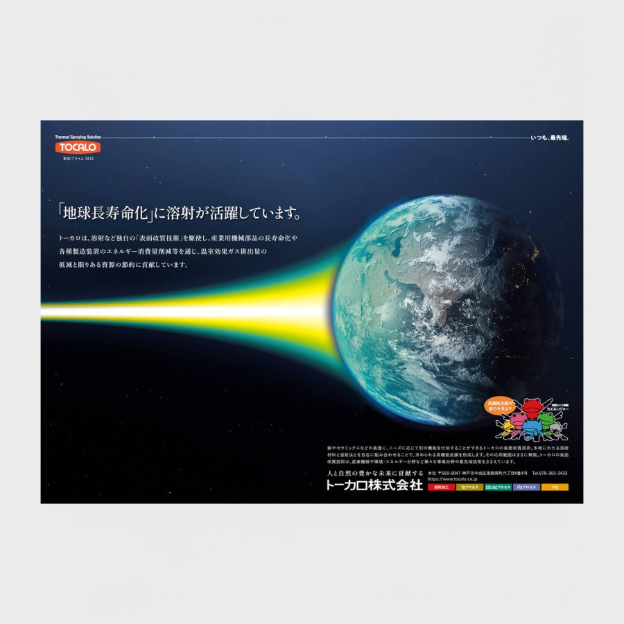 kikai_adv_desing_tocalo2409